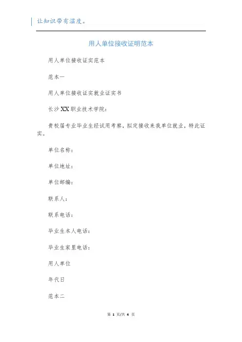 用人单位接收证明范本