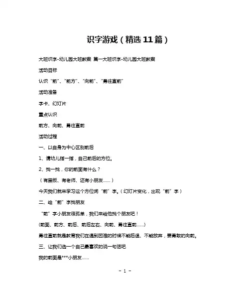 识字游戏(精选11篇)