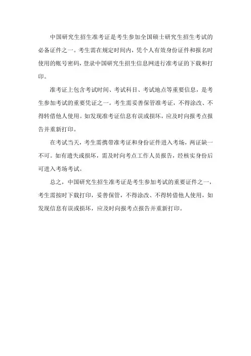 中国研究生招生准考证
