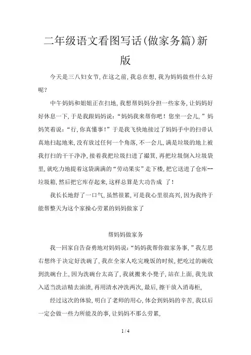 二年级语文看图写话(做家务篇)新版