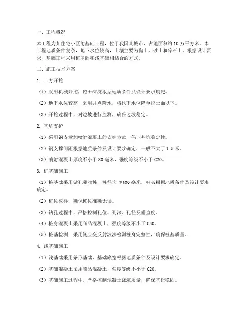 基础工程施工技术方案