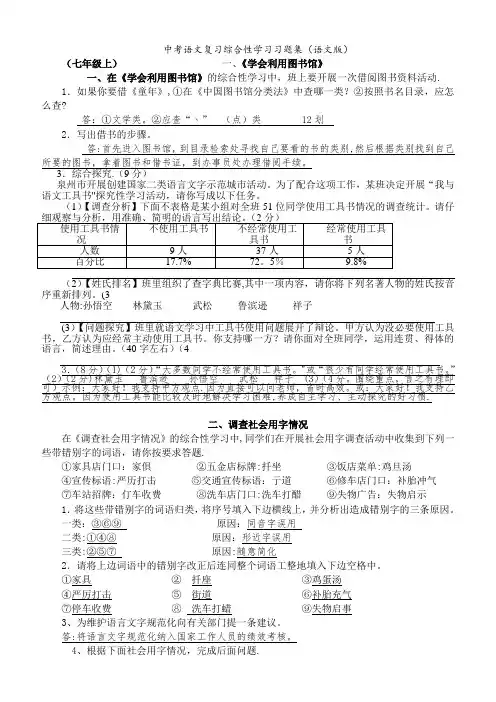 七年级语文复习综合性学习练习题及答案