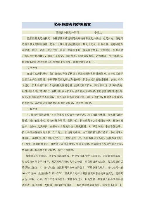 坠积性肺炎的护理教案