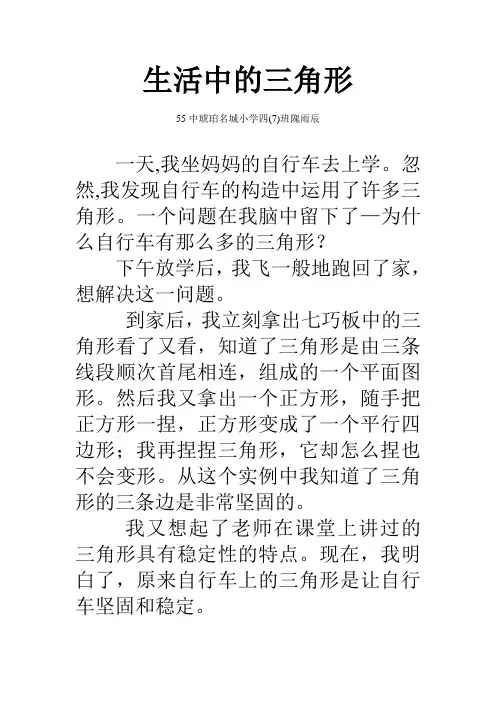 四年级数学小论文生活中的三角形
