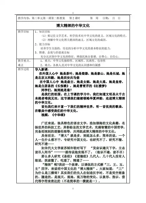 博大精深的中华文化(公开课)