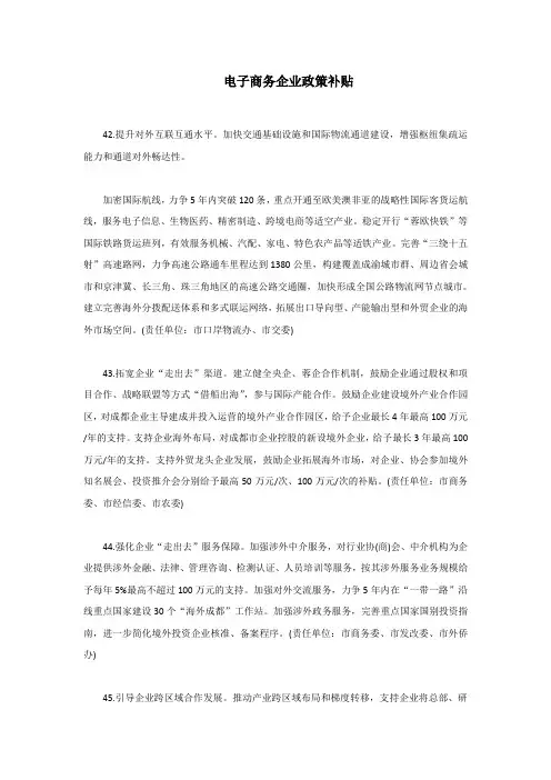 电子商务企业有哪些政策补贴