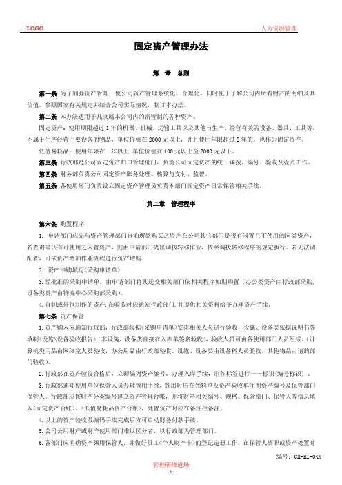 固定资产管理办法