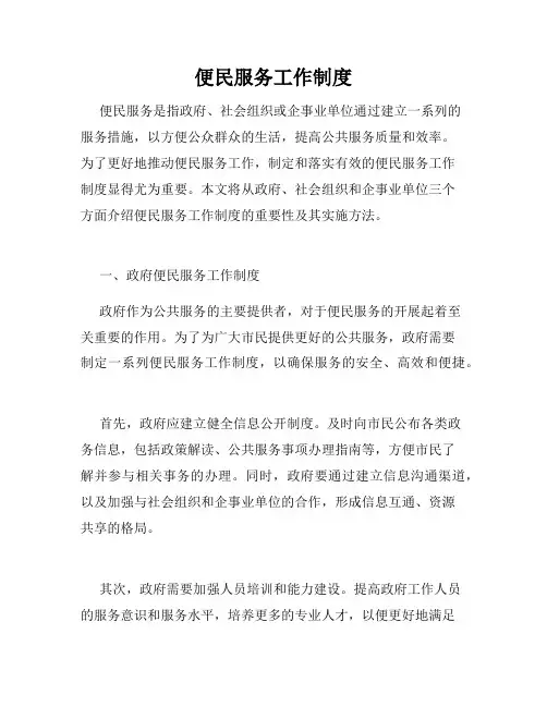 便民服务工作制度