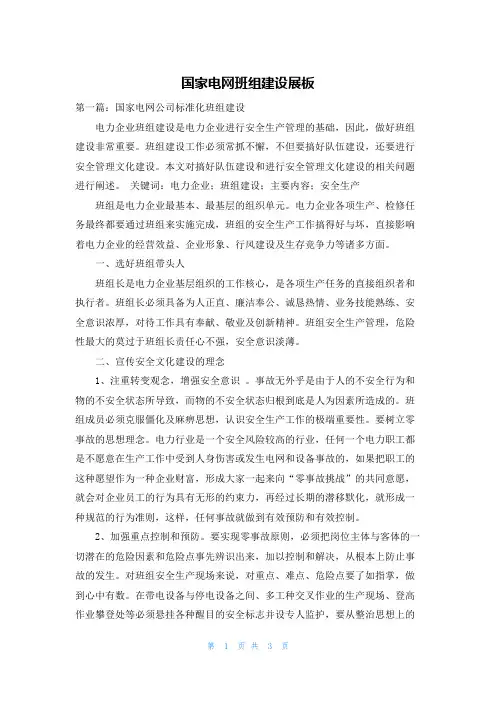 国家电网班组建设展板