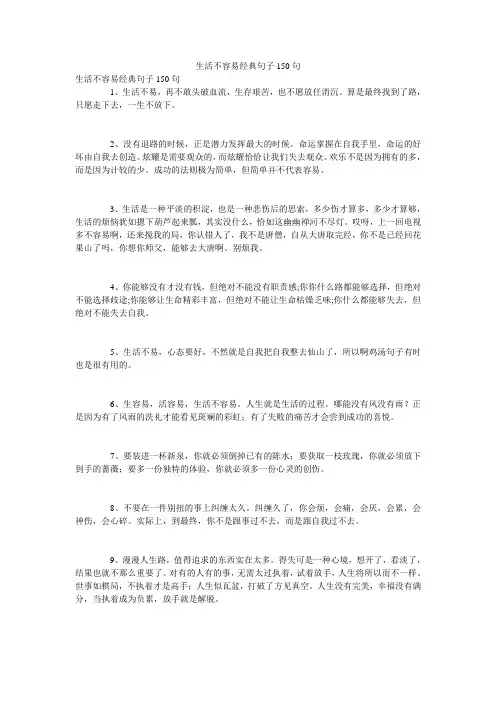 生活不容易经典句子150句