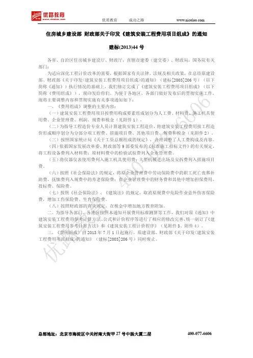 《建筑安装工程费用项目组成》建标44号文_32228