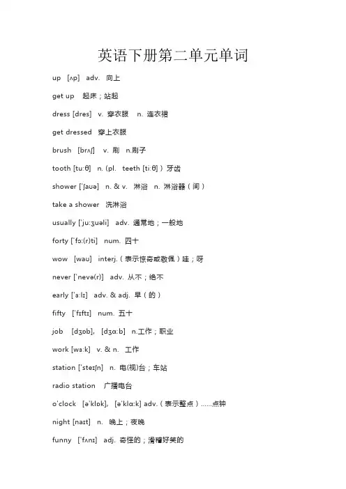 英语下册第二单元单词