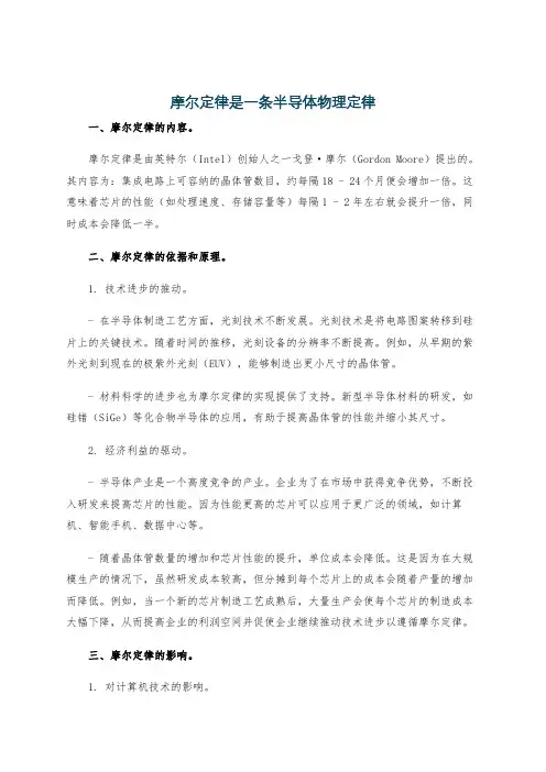 摩尔定律是一条半导体物理定律