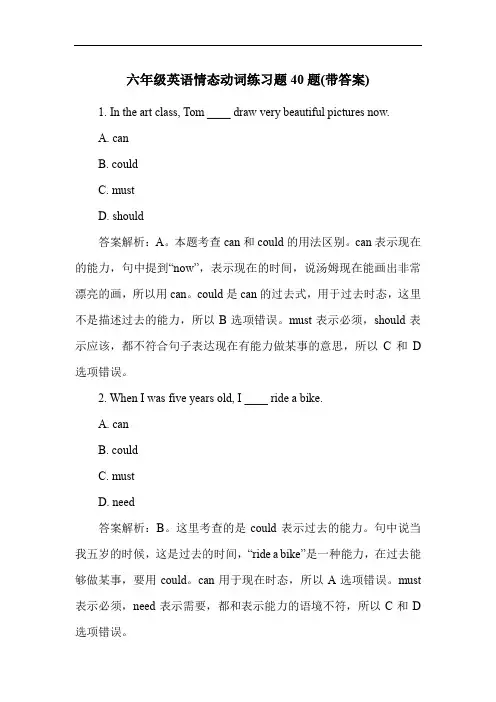六年级英语情态动词练习题40题(带答案)