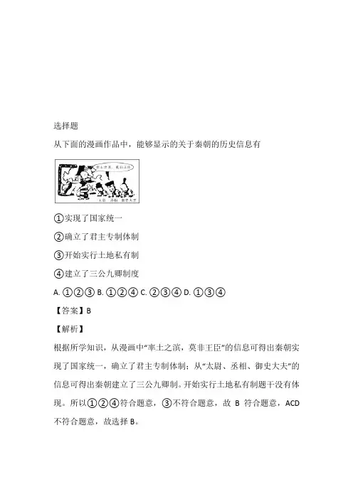 九年级历史下册中考模拟试卷完整版(2023年陕西)