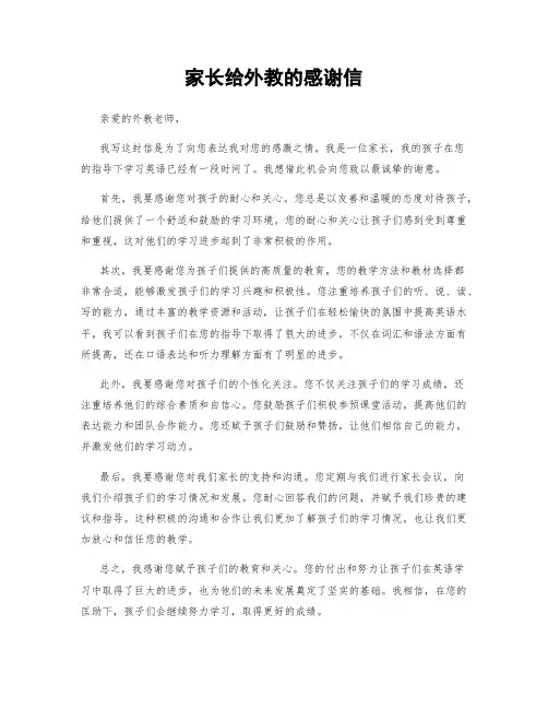 家长给外教的感谢信