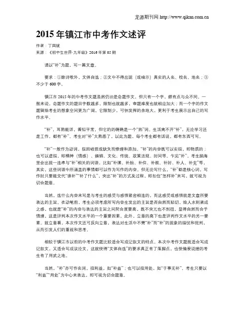 2015年镇江市中考作文述评