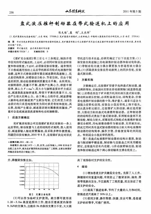 盘式液压推杆制动器在带式输送机上的应用