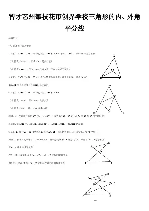 七年级数学下册专题6三角形的内、外角平分线复习试题