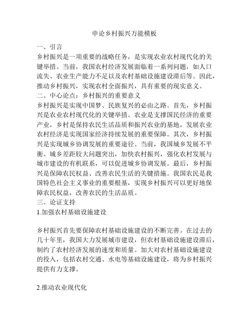 申论乡村振兴万能模板