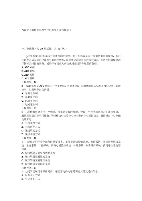 15春西南交《城轨列车网络控制系统》在线作业1 答案
