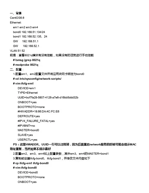 Linux下配置双网卡聚合