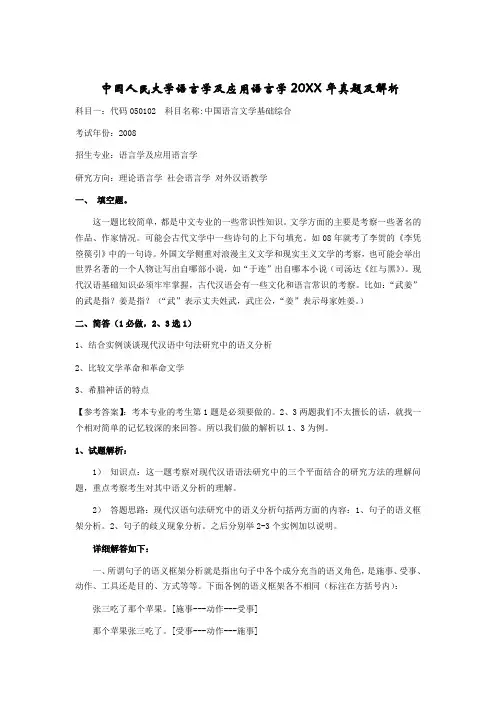 中国人民大学中国语言文学基础综合真题及解析