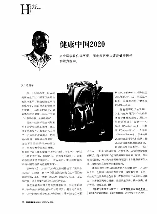 健康中国2020