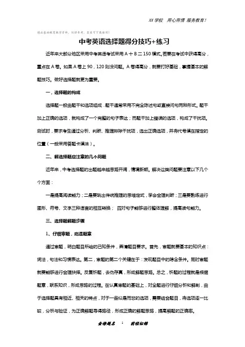 中考英语选择题得分技巧 练习