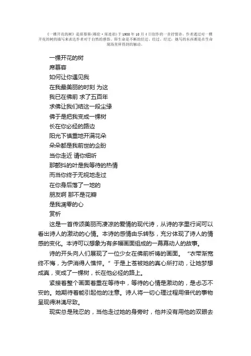 席慕蓉《一棵开花的树》赏析