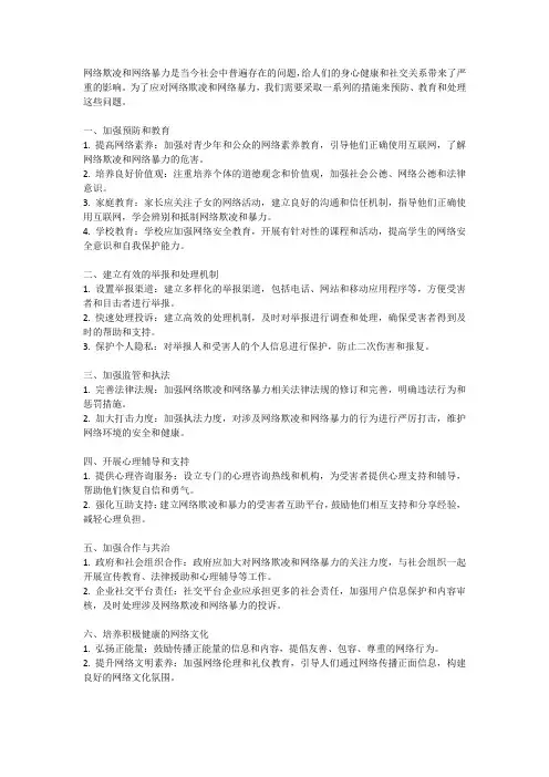 如何应对网络欺凌和网络暴力