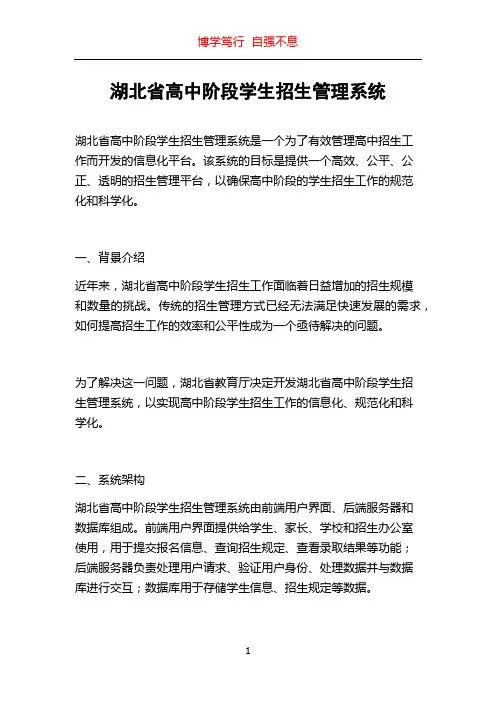 湖北省高中阶段学生招生管理系统