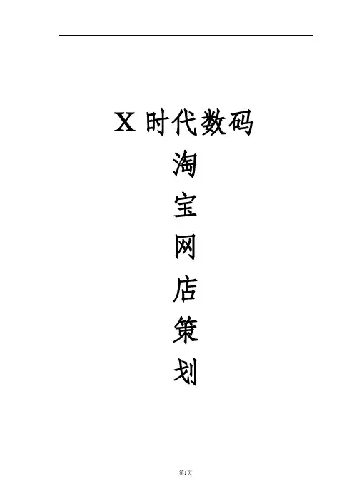 淘宝天猫网店运营策划推广方案(干货教程)