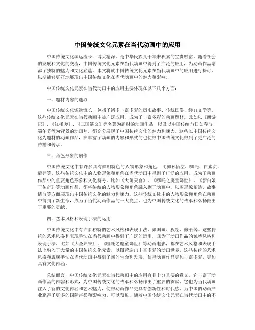 中国传统文化元素在当代动画中的应用