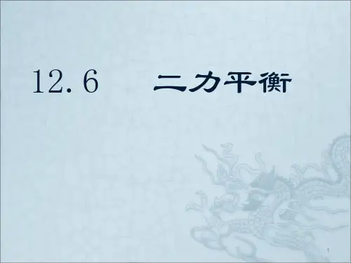 九年级物理二力平衡ppt课件