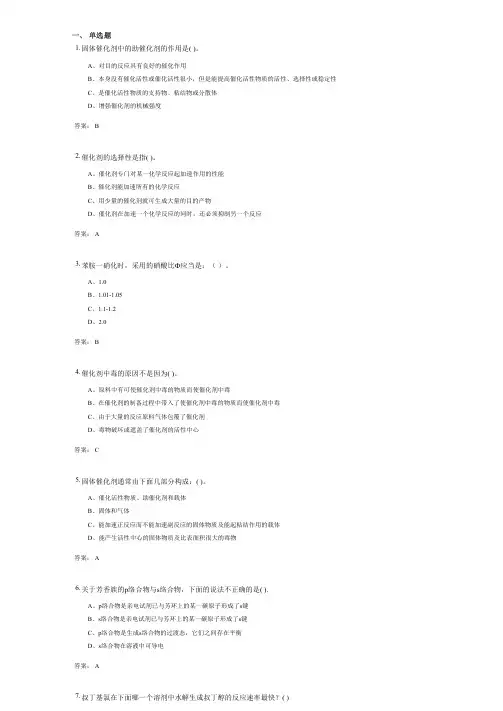 有机合成单元反应