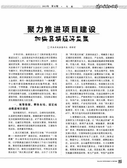 聚力推进项目建设加快县域经济发展