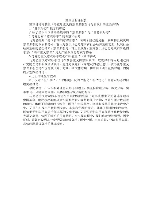 马克思主义意识形态理论