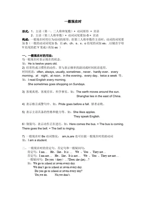 一般现在时用法