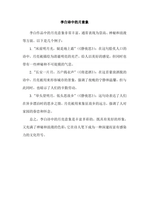 李白诗中的月意象
