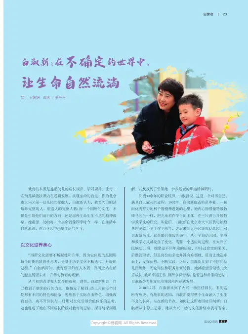白淑新：在不确定的世界中，让生命自然流淌