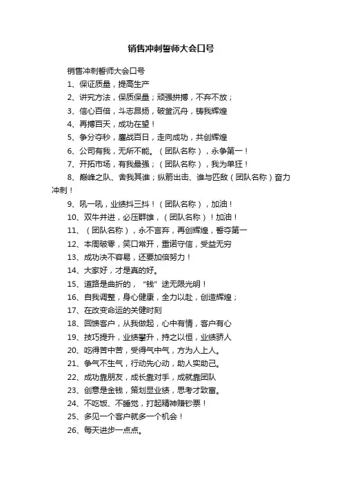 销售冲刺誓师大会口号