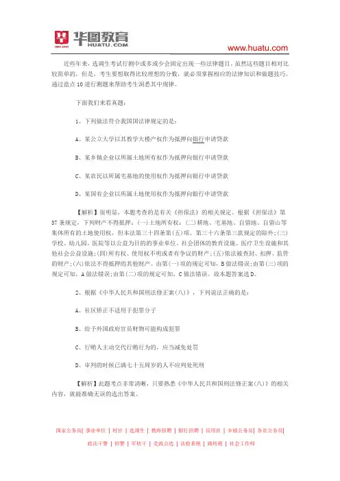 2015年河南选调生考试行测最具代表性10道法律题