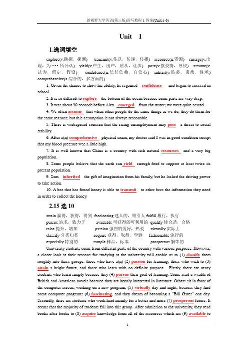 新视野大学英语(第三版)读写教程1答案(Units1-6)