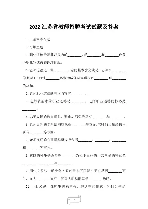 2023年江苏省教师招聘考试试题及答案