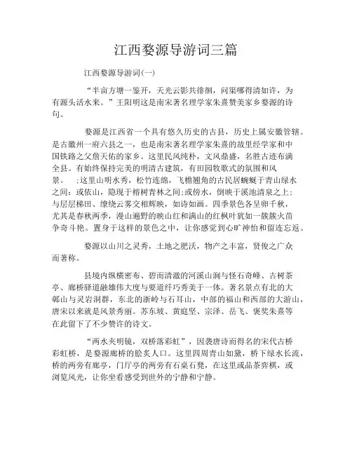 江西婺源导游词三篇