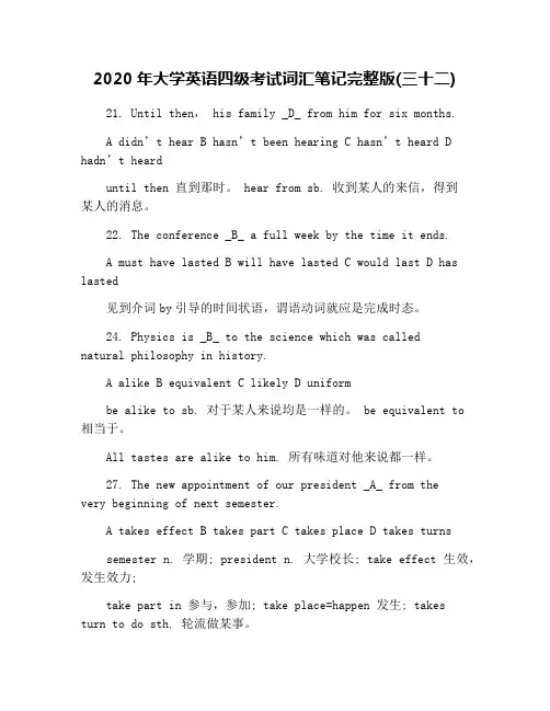 2020年大学英语四级考试词汇笔记完整版(三十二)