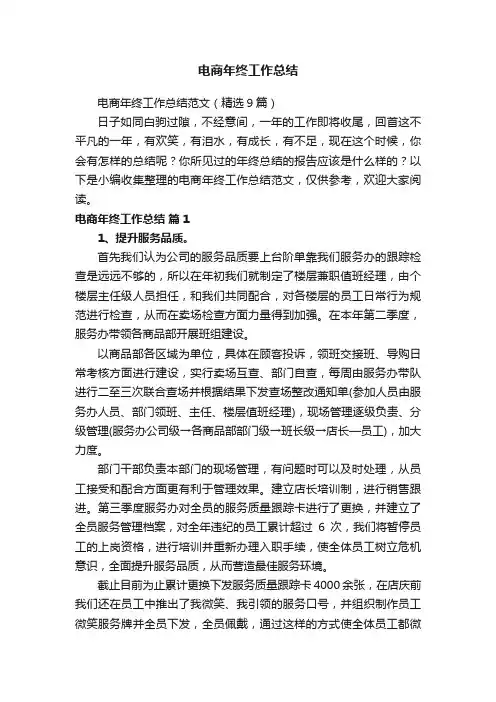 电商年终工作总结