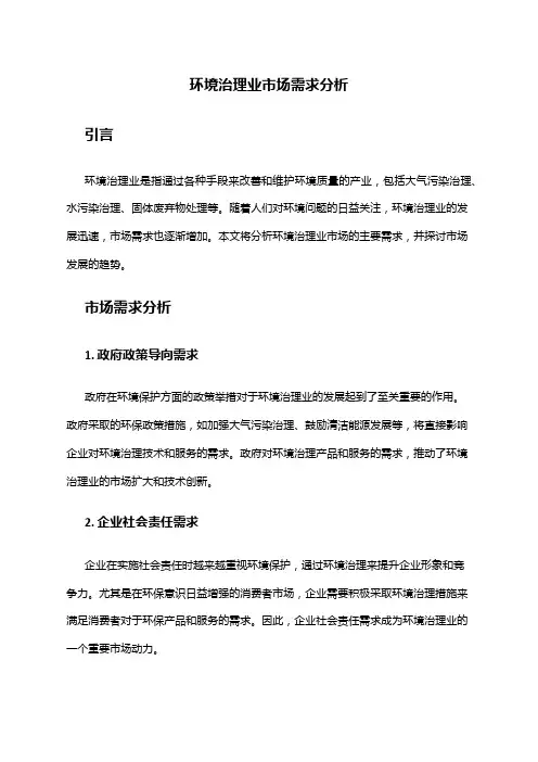 2024年环境治理业市场需求分析