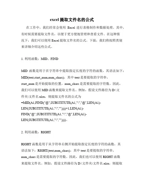 excel提取文件名的公式